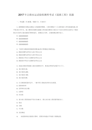 公路水运试验检测师考试《道路工程》真题