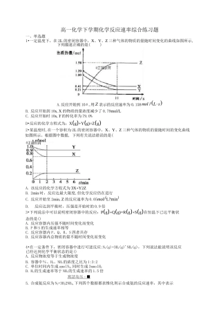 高一化学下学期化学反应速率综合练习题