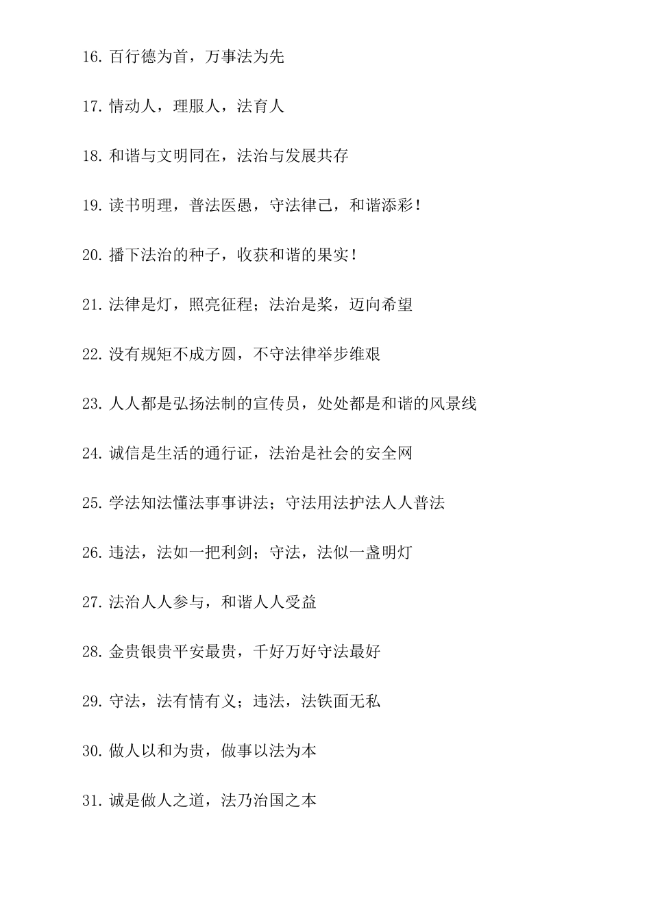 法制宣传标语_第2页