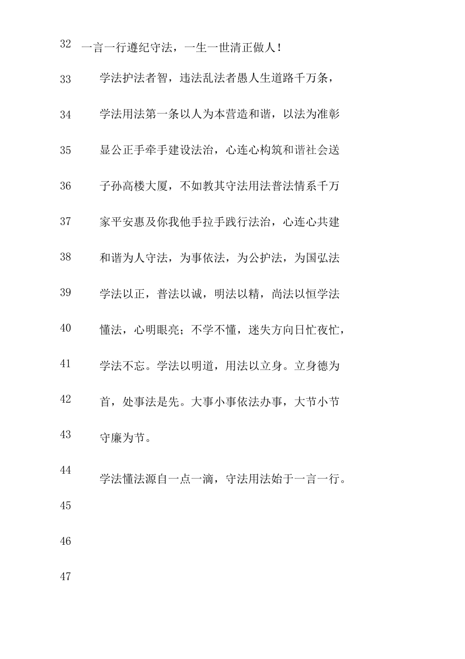 法制宣传标语_第3页