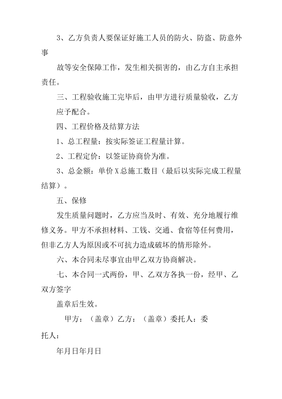 零星工程维修合同_第2页