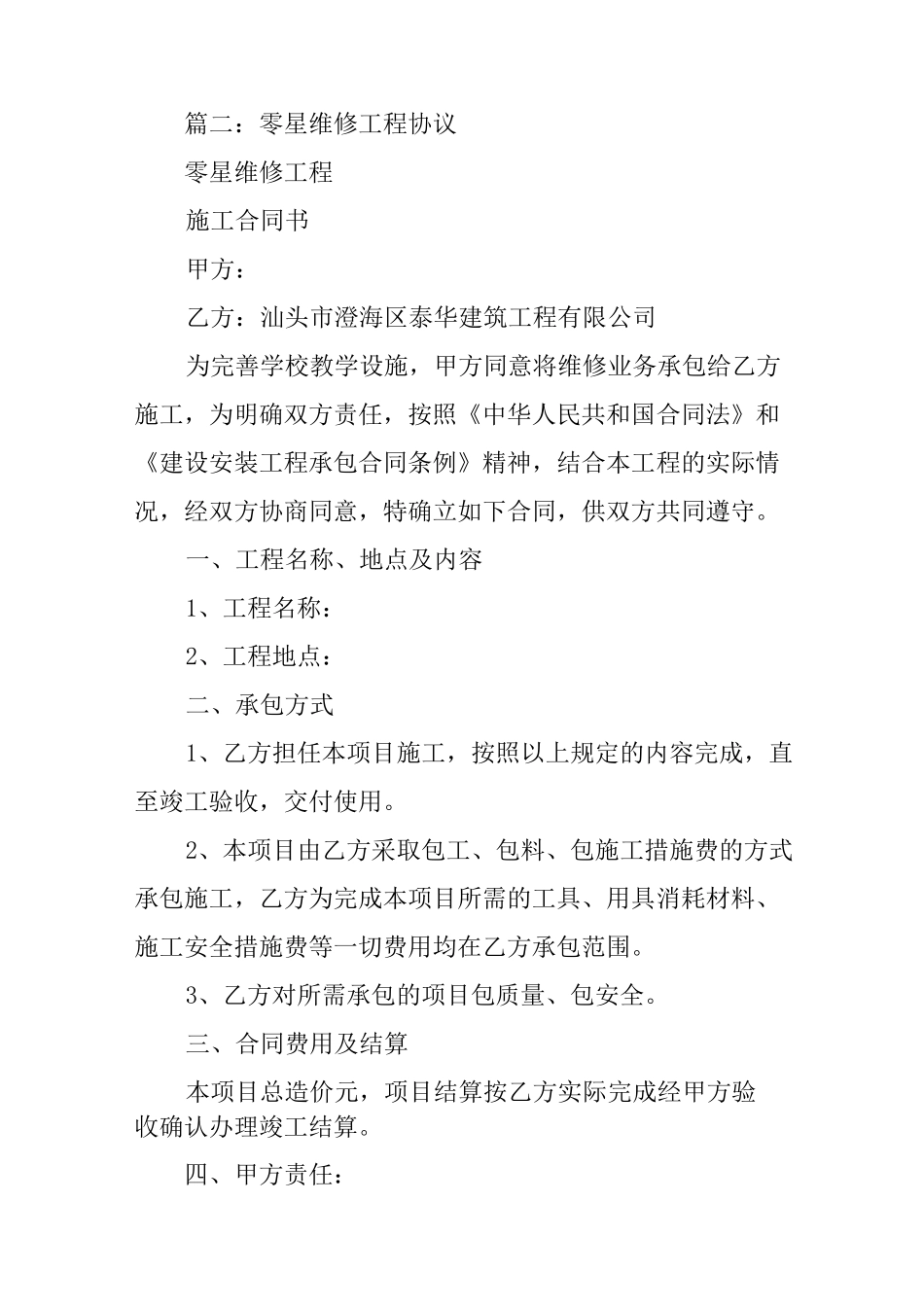 零星工程维修合同_第3页