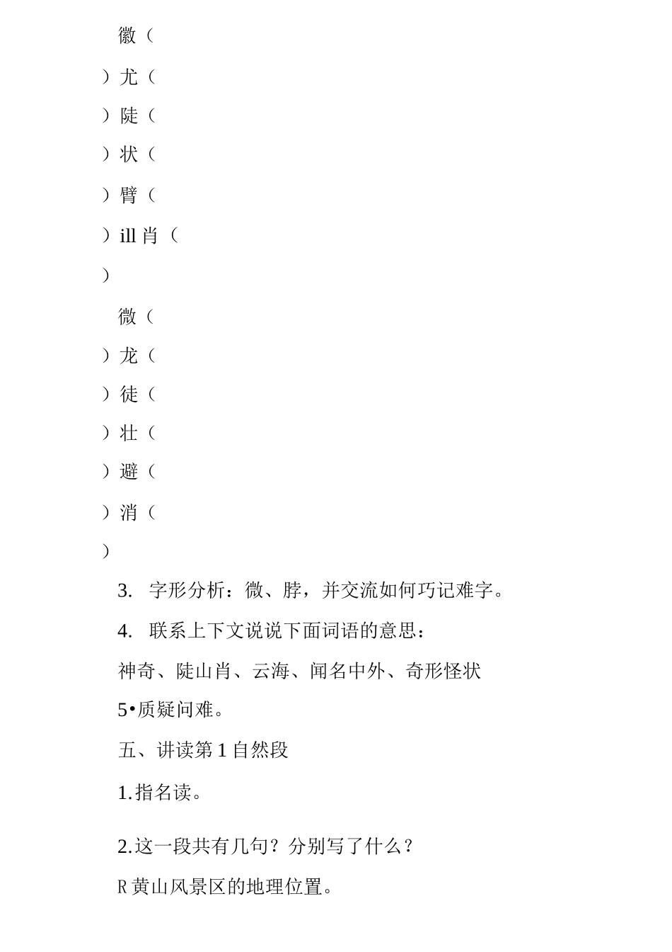 《黄山奇石》第一课时的教学设计_第3页