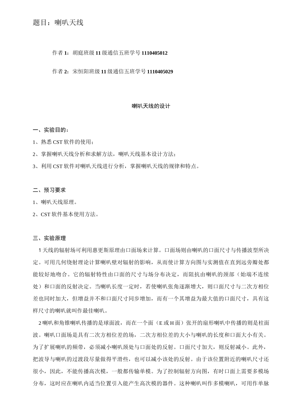 cst喇叭天线.._第1页