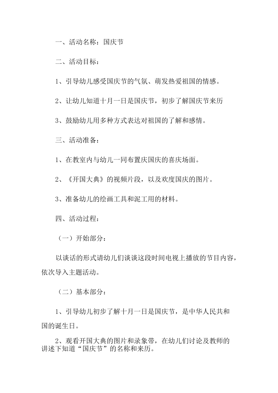 幼儿园演出活动策划方案_第3页