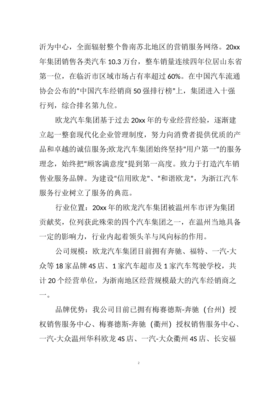 汽车4s店公司企业简介范文_第2页