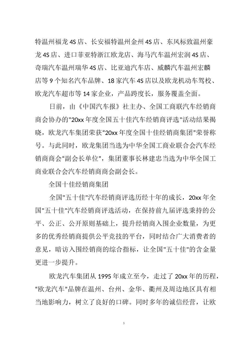 汽车4s店公司企业简介范文_第3页