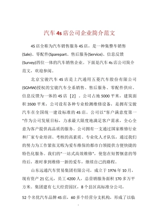 汽车4s店公司企业简介范文