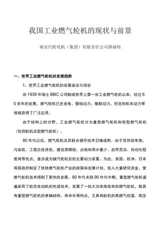 我国工业燃气轮机的现状
