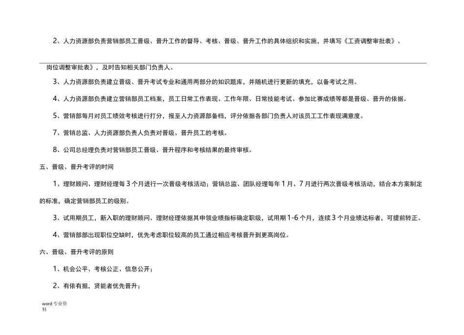 营销部岗位晋级晋升方案_第2页