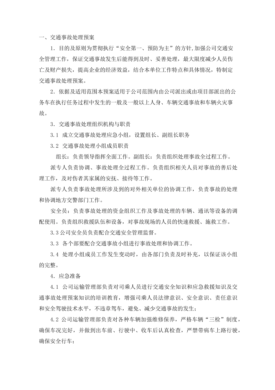 某电力工程应急救援预案_第3页