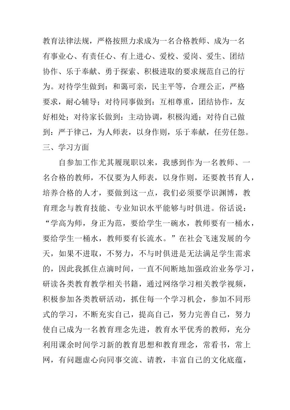 晋升一级教师专业技术工作总结_第2页