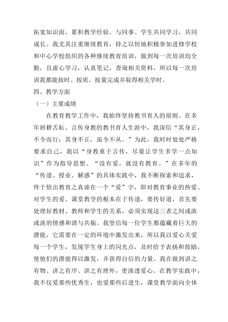 晋升一级教师专业技术工作总结_第3页