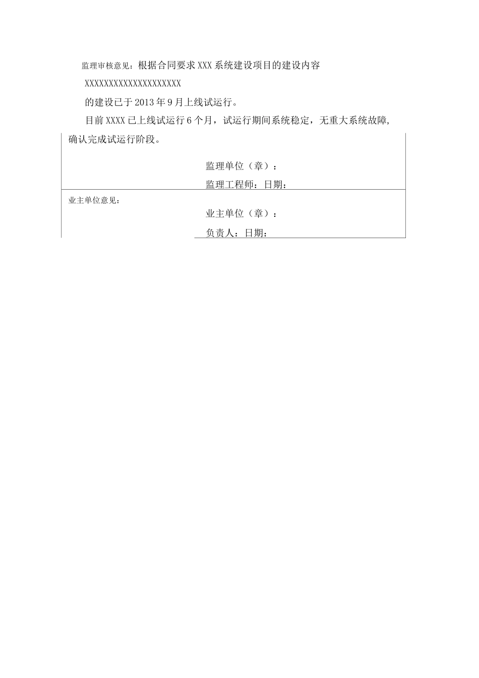 软件项目试运行报告范文_第2页