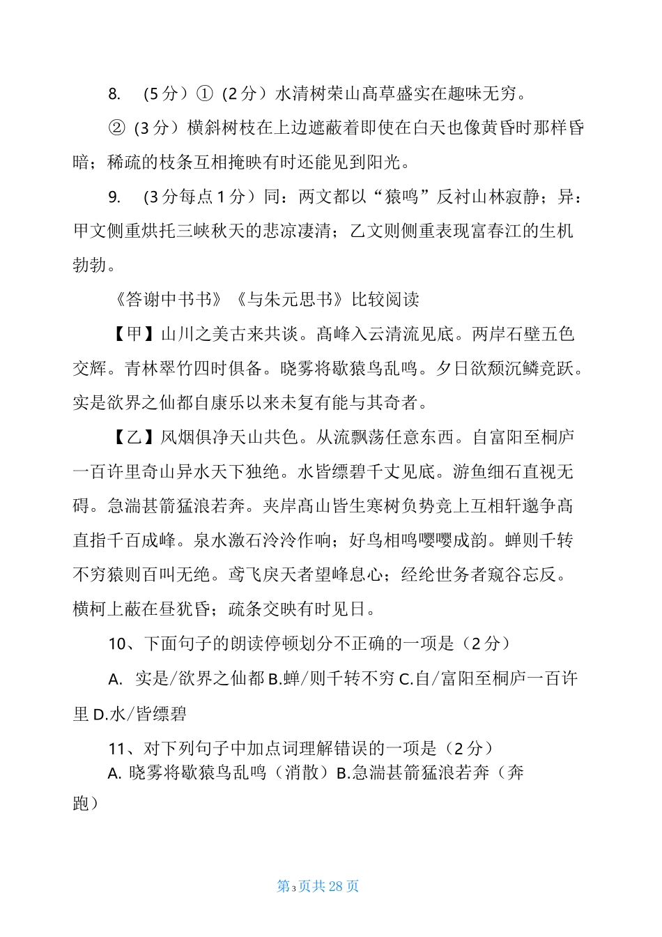 初中文言文对比阅读试题及答案-课外文言文阅读100篇_第3页