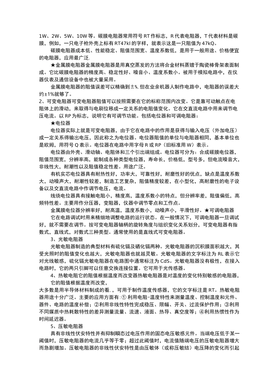 常用电子元器件介绍_第2页