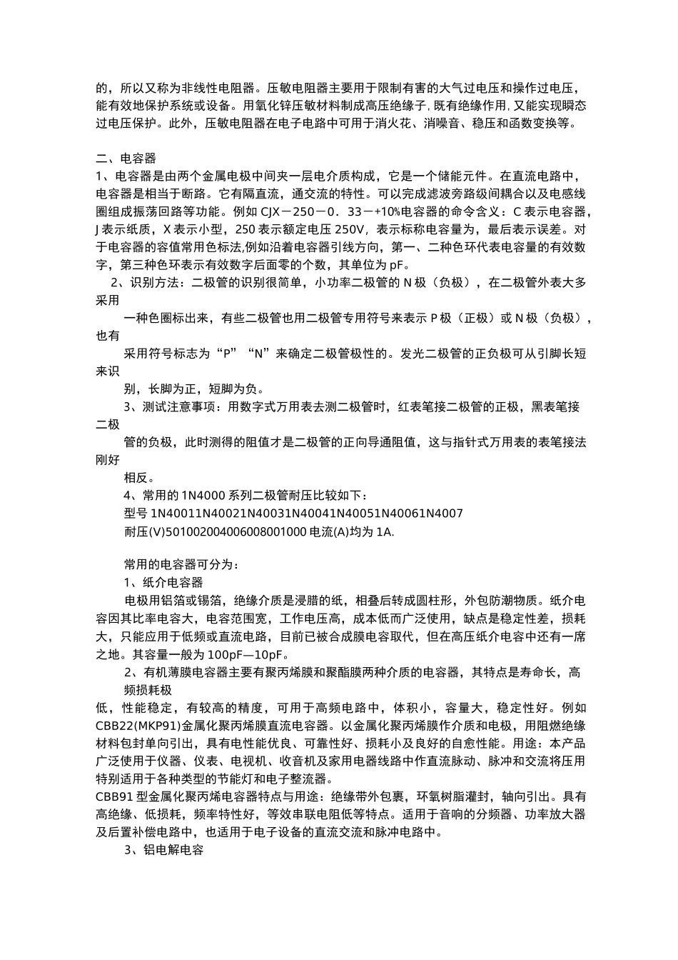 常用电子元器件介绍_第3页