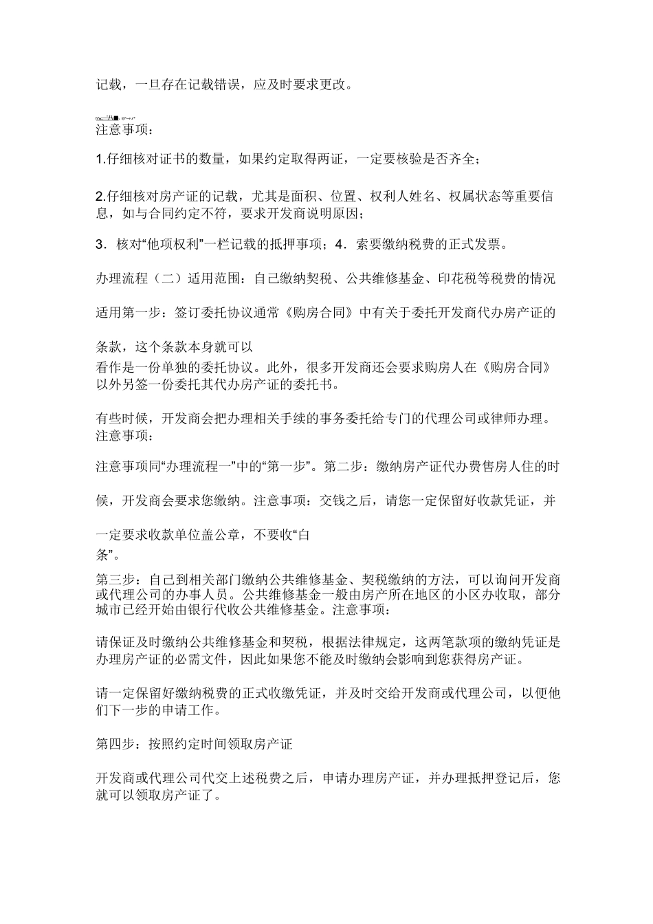 办理房产证流程_第3页