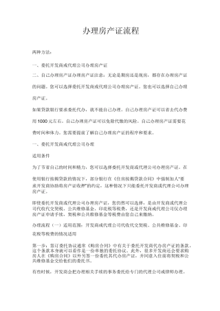 办理房产证流程