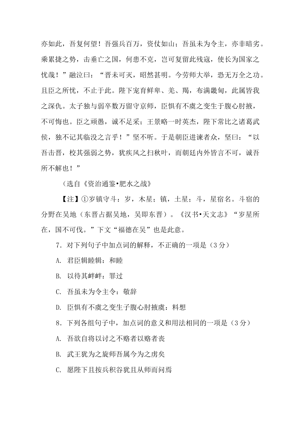 《资治通鉴淝水之战》原文及译文赏析_第2页