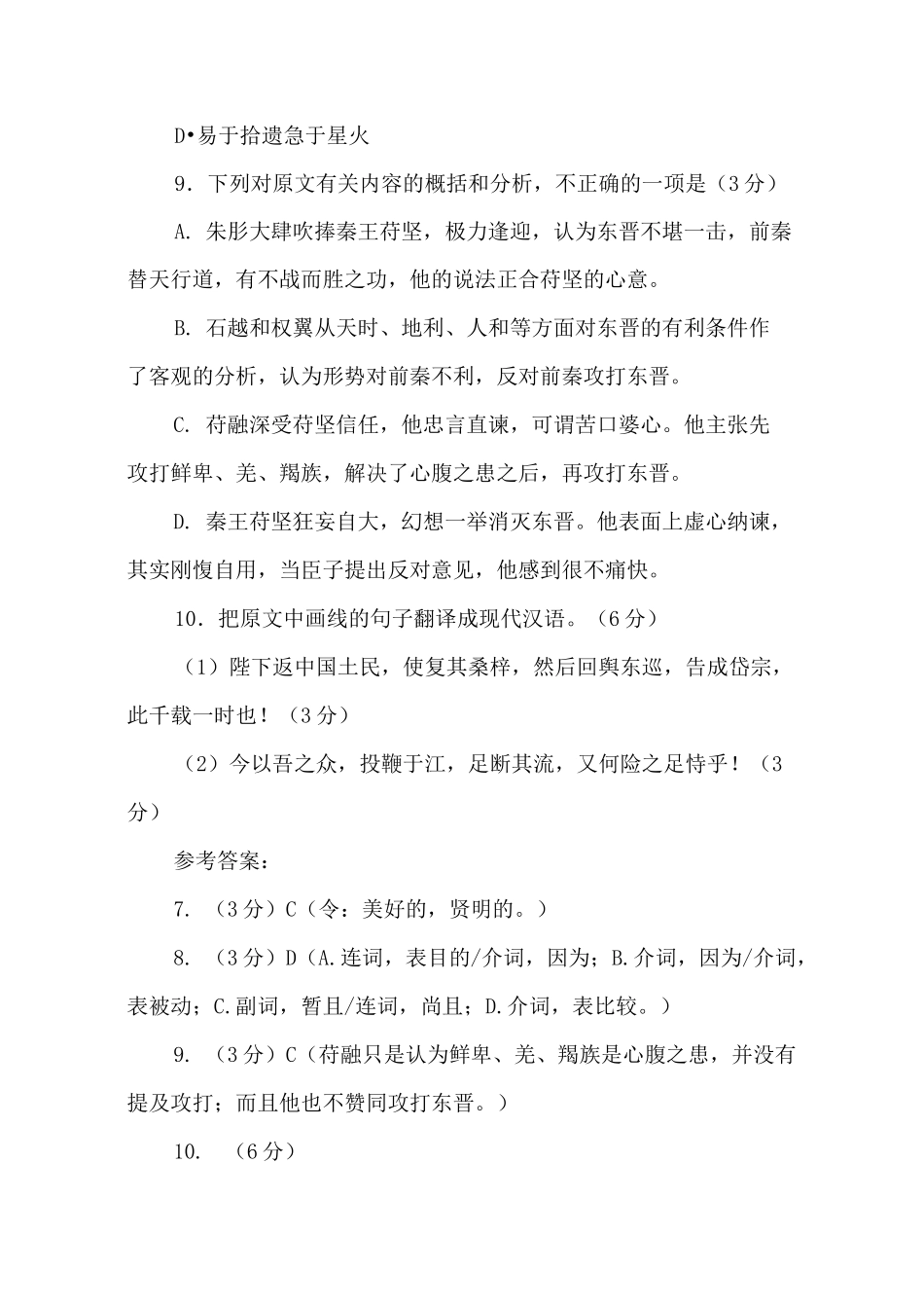 《资治通鉴淝水之战》原文及译文赏析_第3页