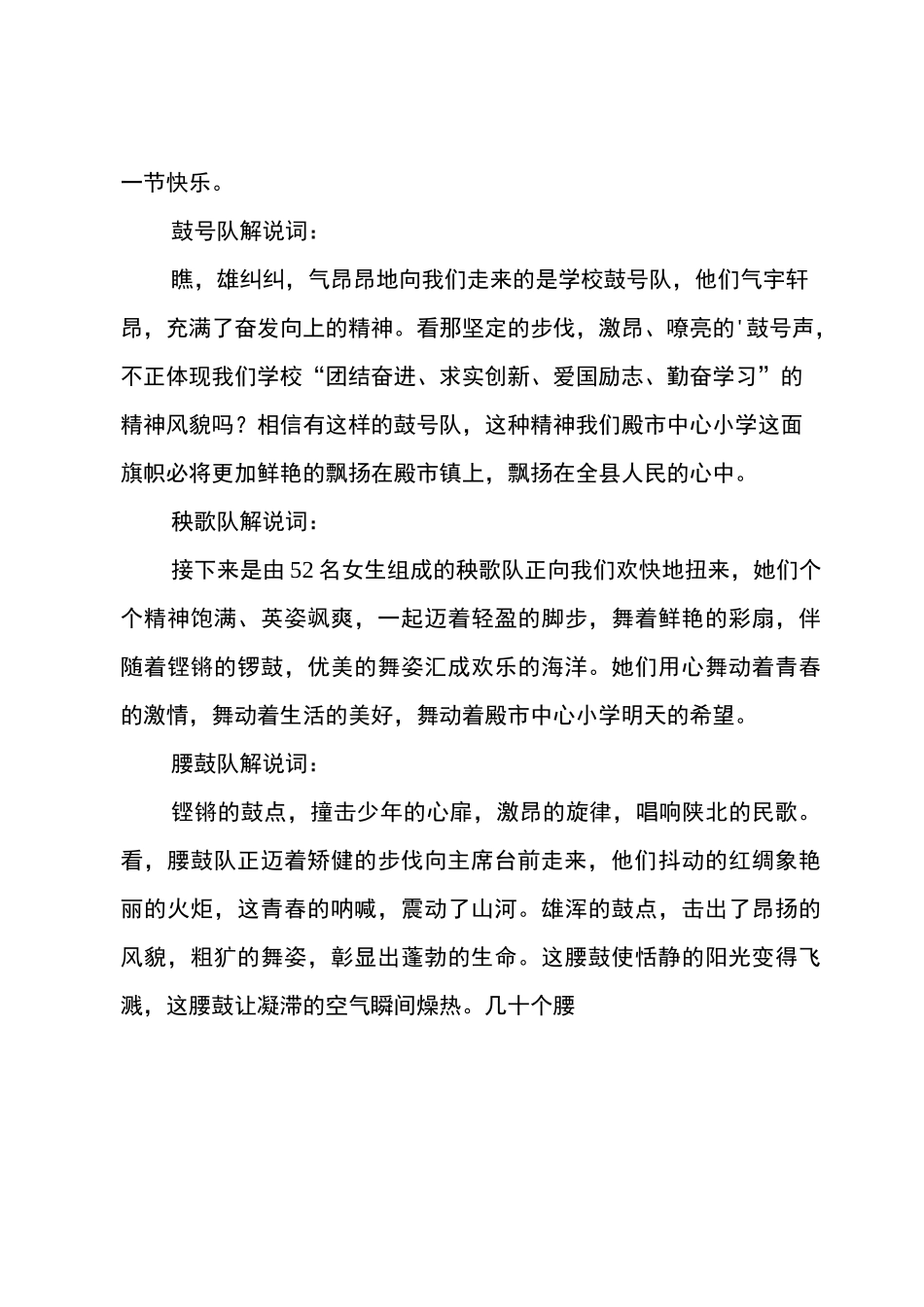 表演方阵解说词_第3页