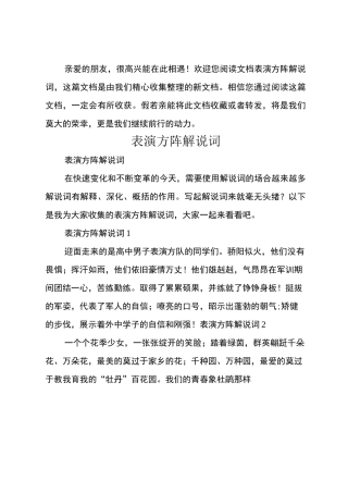 表演方阵解说词