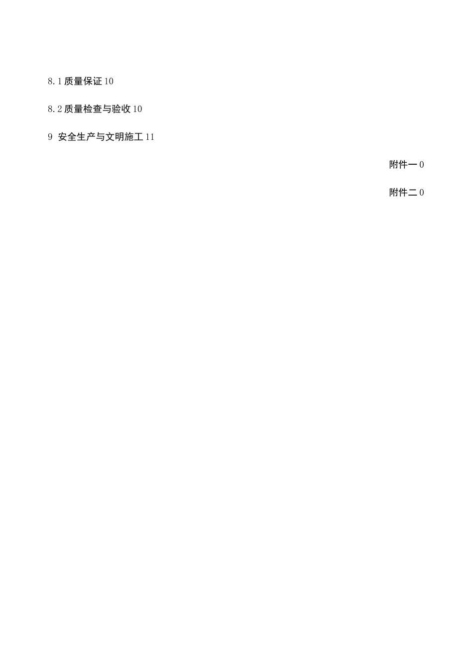 混凝土凿除施工技术方案._第3页