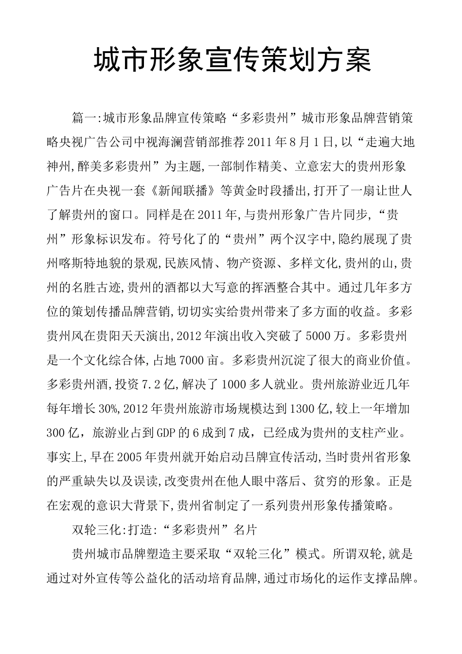 城市形象宣传策划方案_第1页