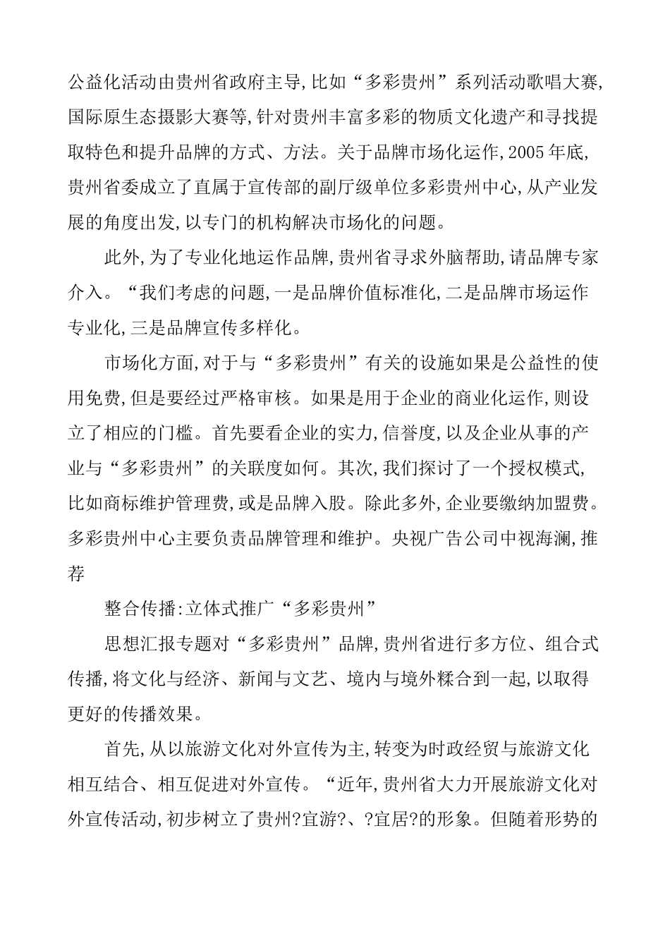 城市形象宣传策划方案_第2页