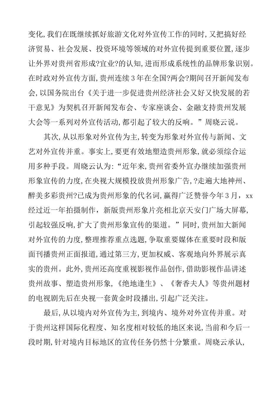 城市形象宣传策划方案_第3页