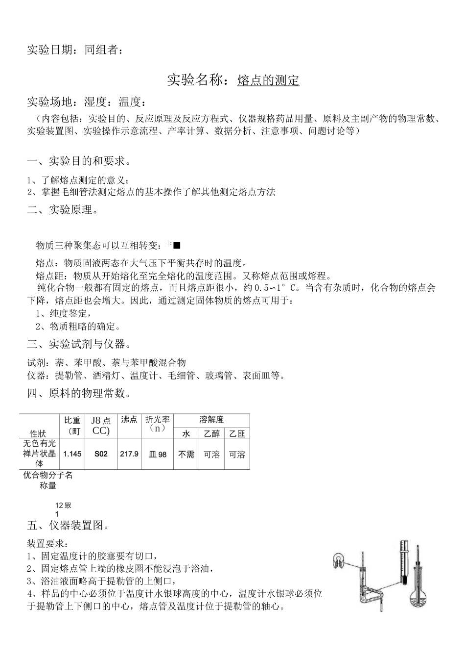 熔点的测定实验报告_第2页