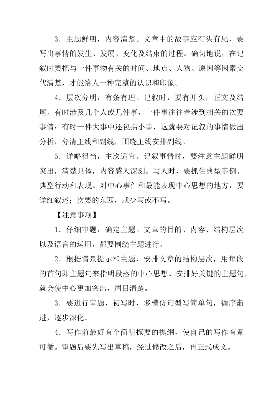 复杂记叙文写作指导_第2页