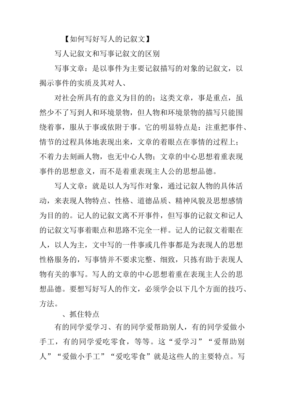 复杂记叙文写作指导_第3页