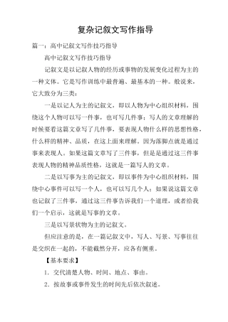 复杂记叙文写作指导