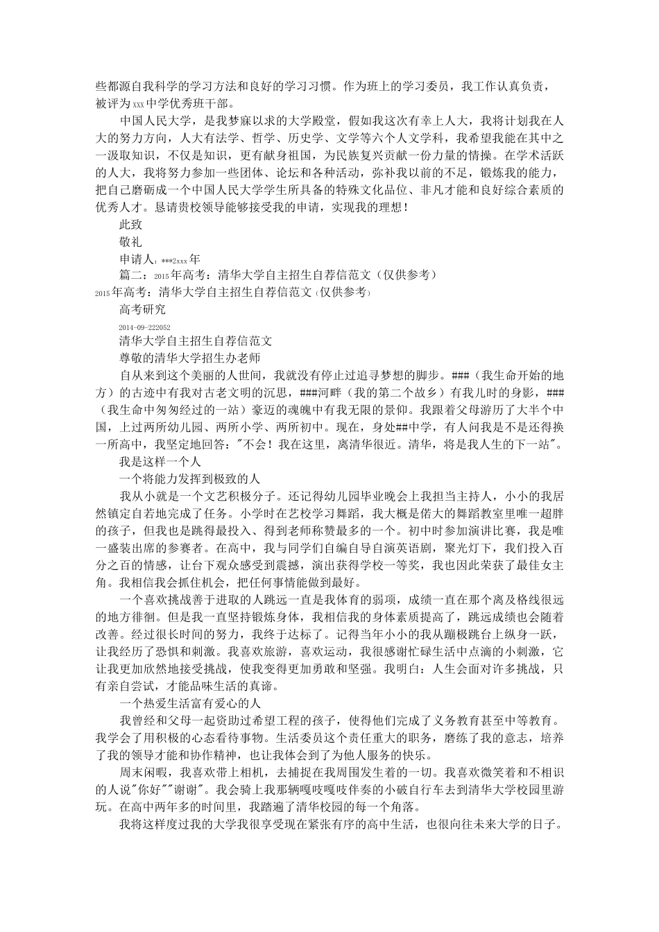 高考自主招生自荐信(共9篇)_第2页