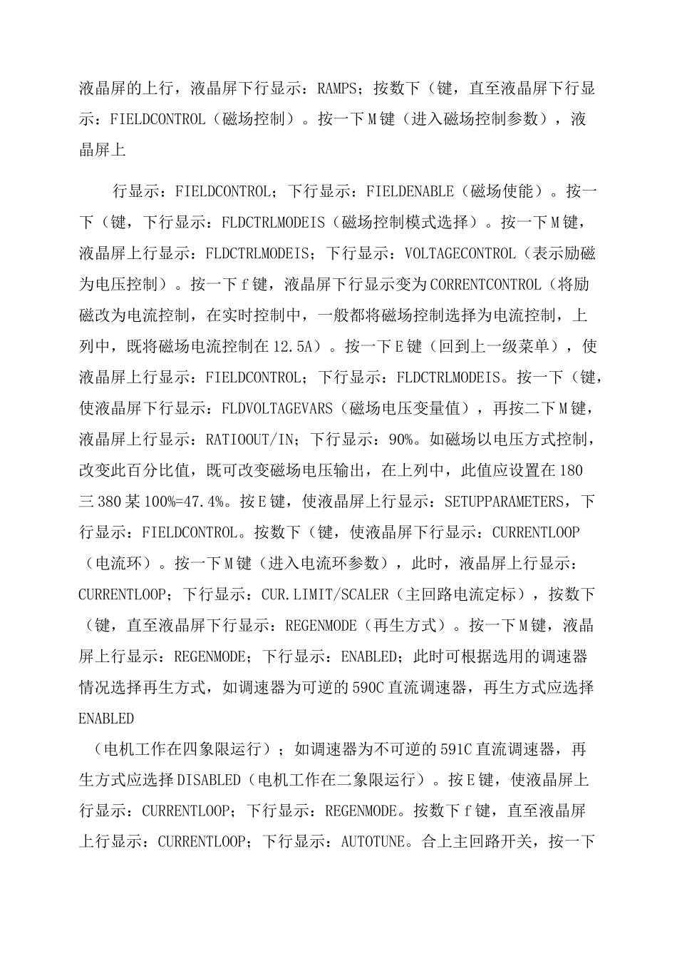 欧陆590C直流调速器的一般调试步骤_第2页