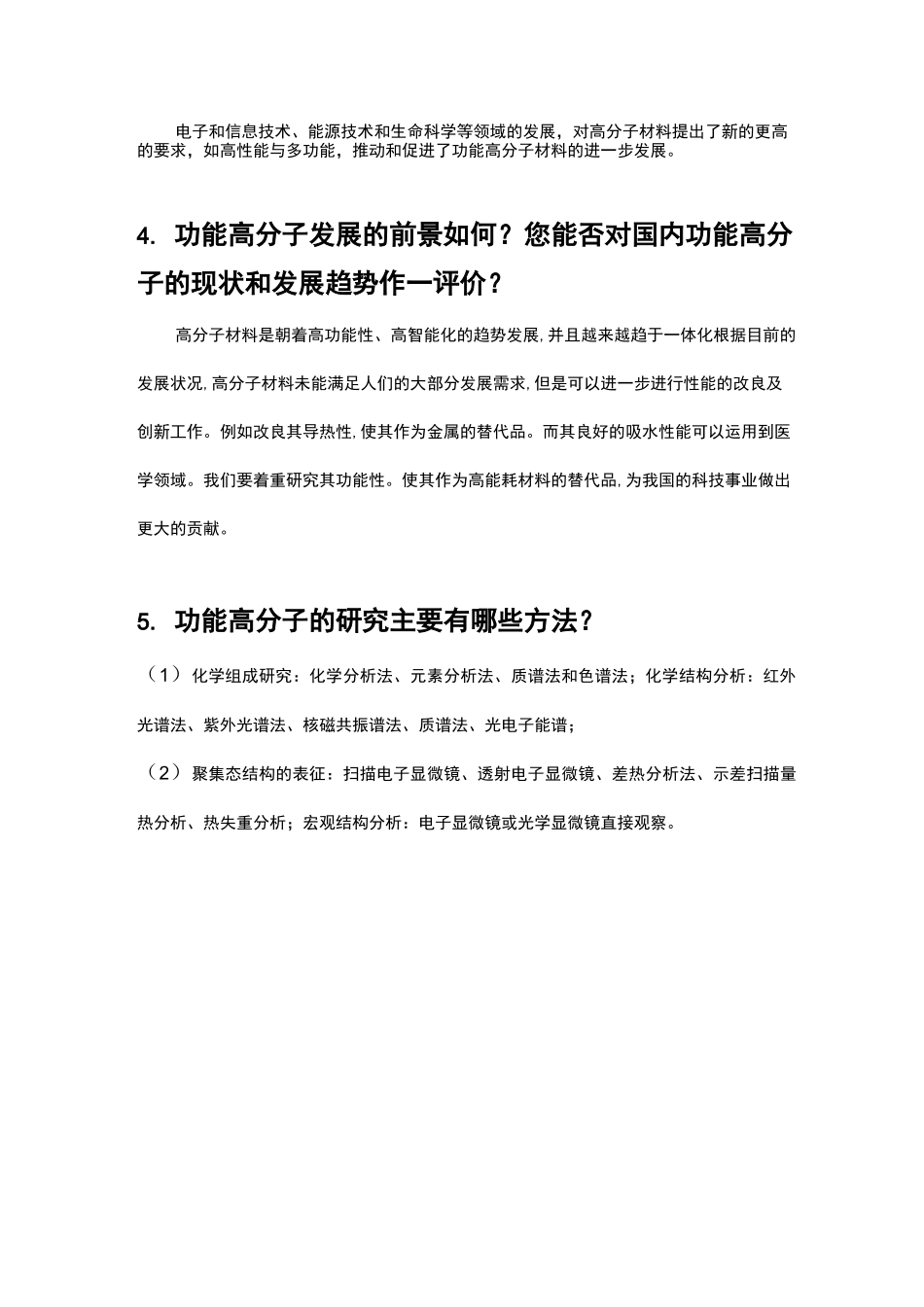 功能高分子作业-总_第2页