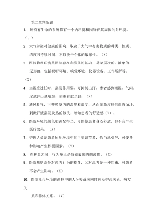 判断题(基础护理)..