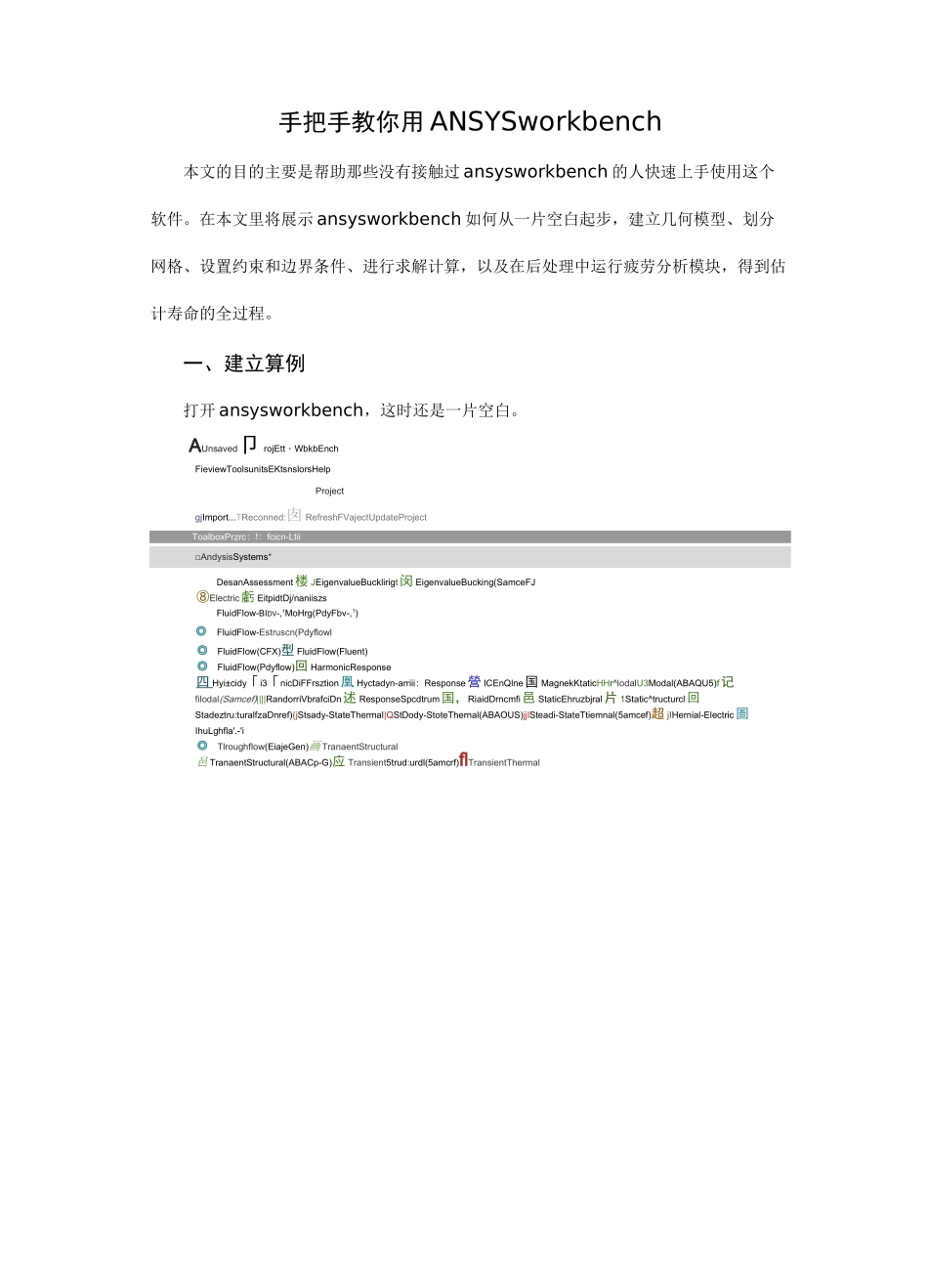 手把手教你用ANSYS workbench_第1页
