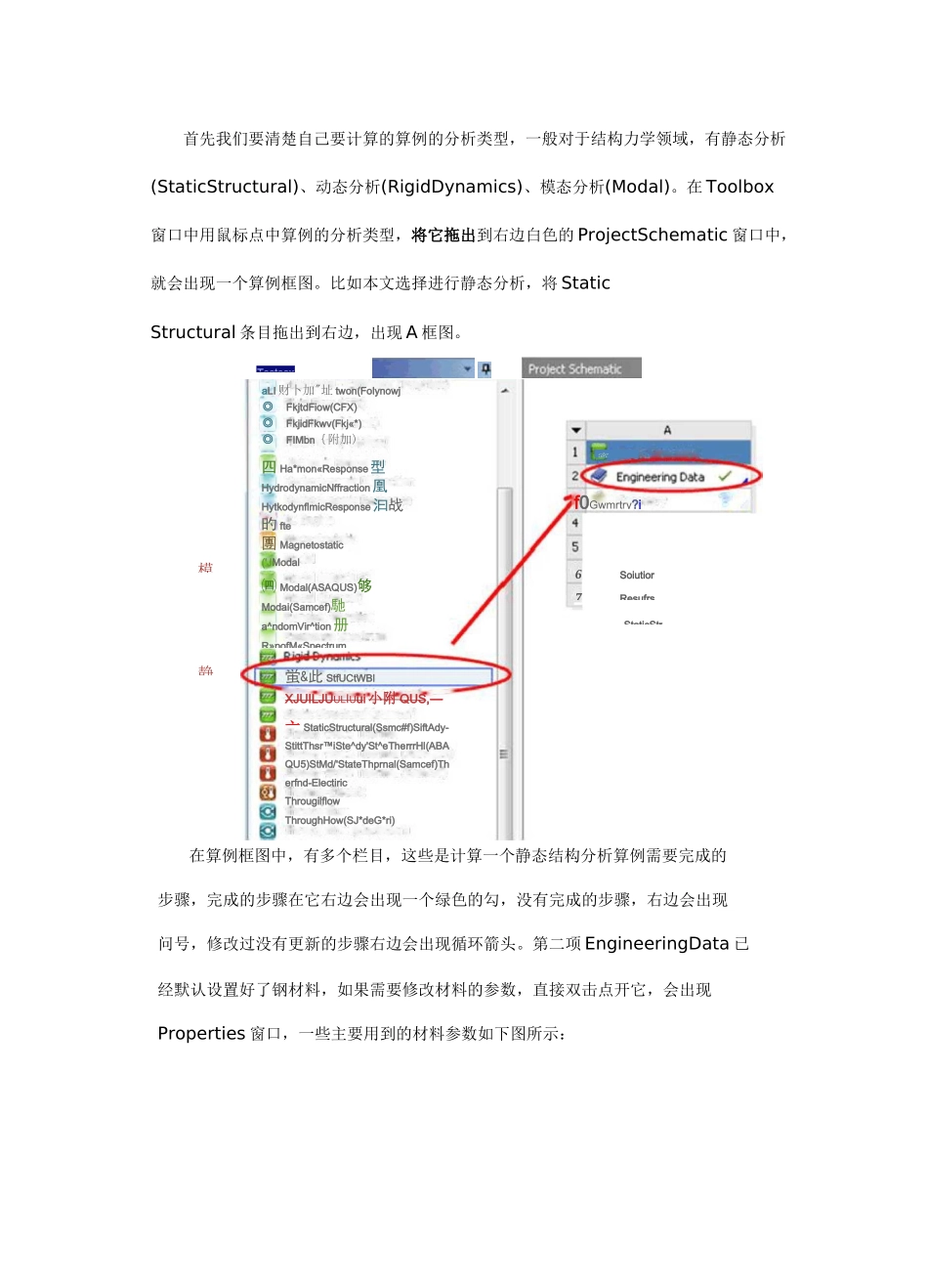手把手教你用ANSYS workbench_第2页