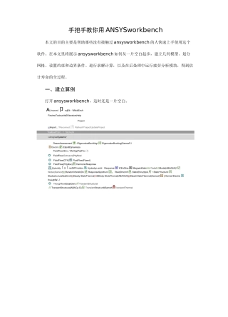 手把手教你用ANSYS workbench