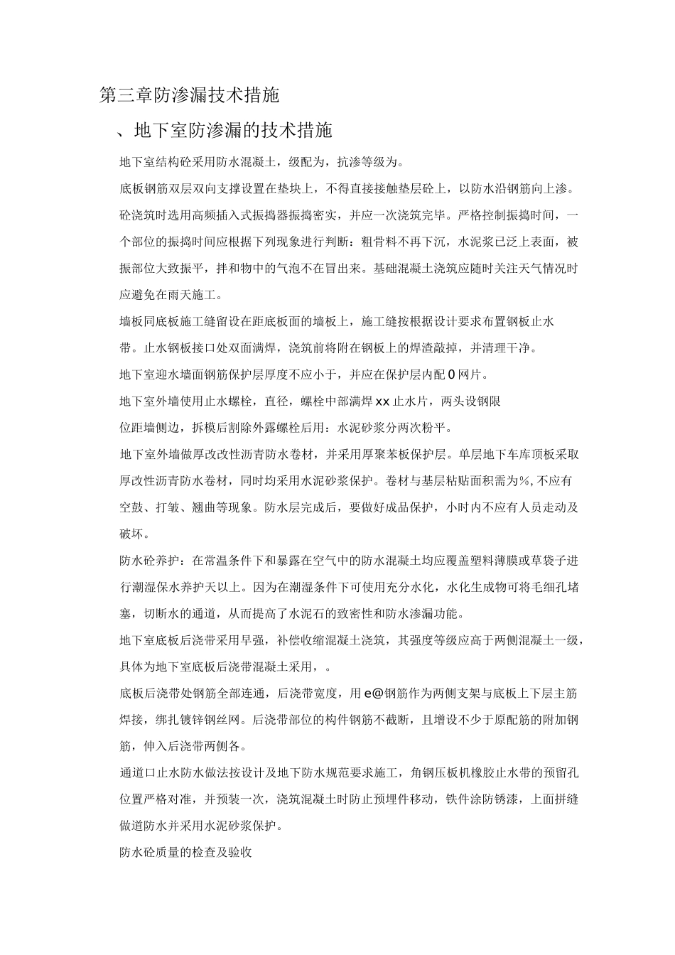 防渗漏专项方案_第2页