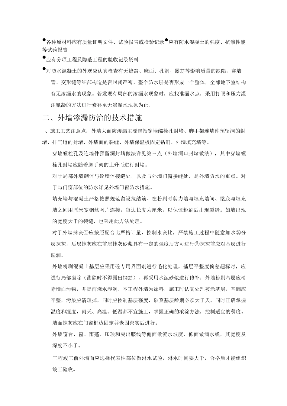 防渗漏专项方案_第3页