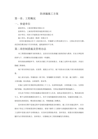 防渗漏专项方案
