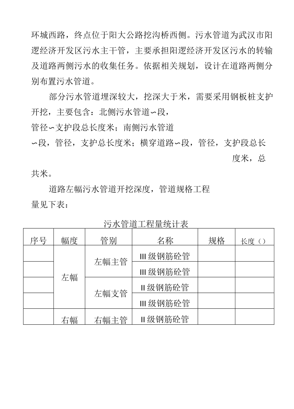 污水管道质量控制手册_第2页
