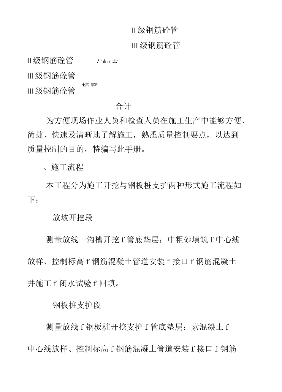 污水管道质量控制手册_第3页