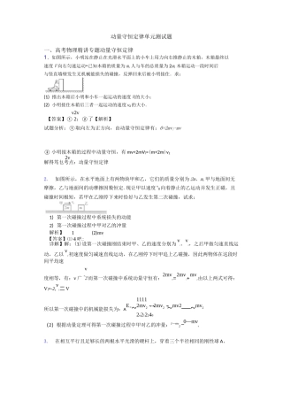 动量守恒定律单元测试题