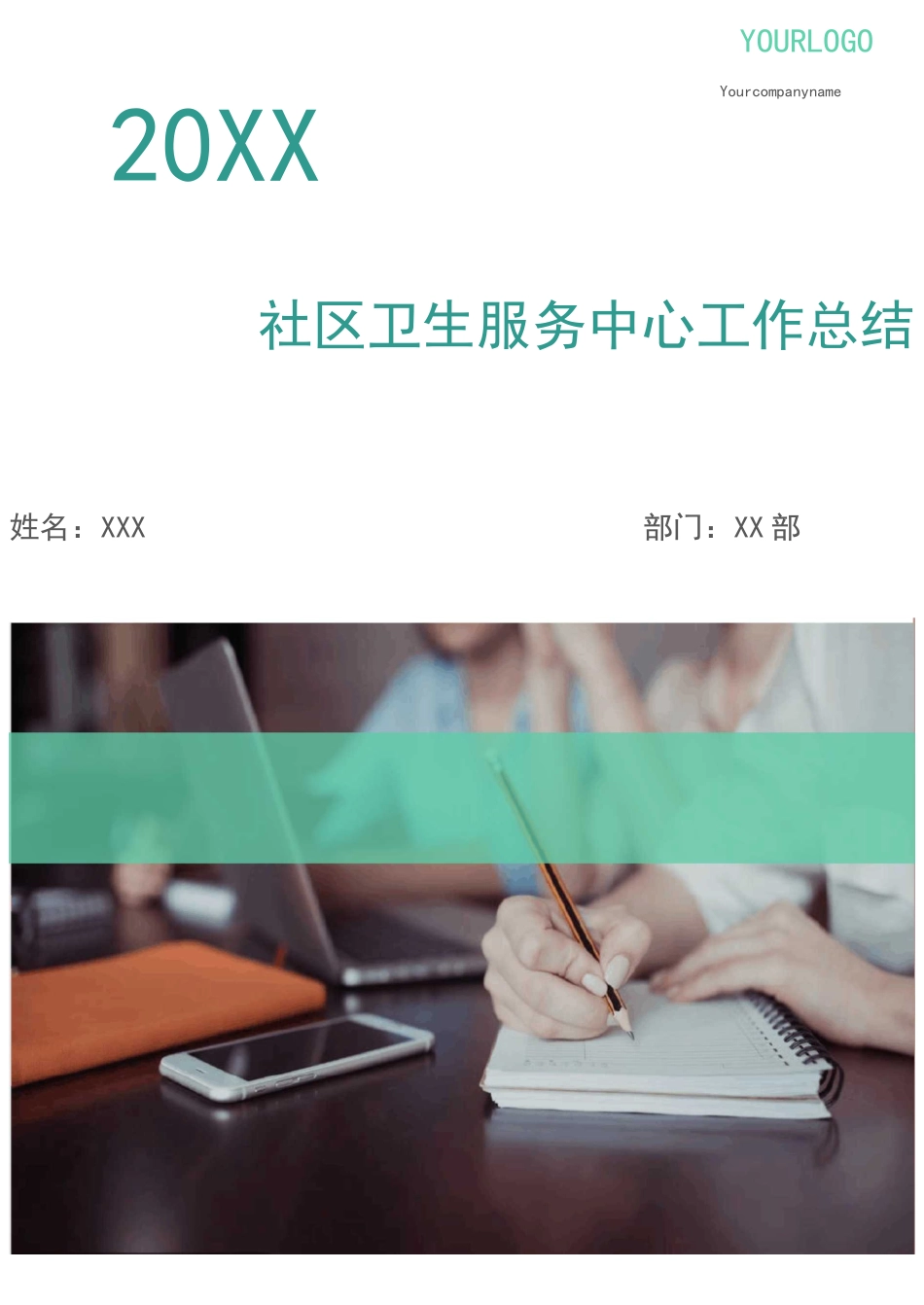 社区卫生服务中心工作总结_第1页