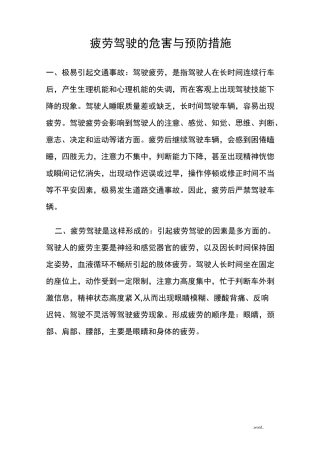 疲劳驾驶的危害及预防措施